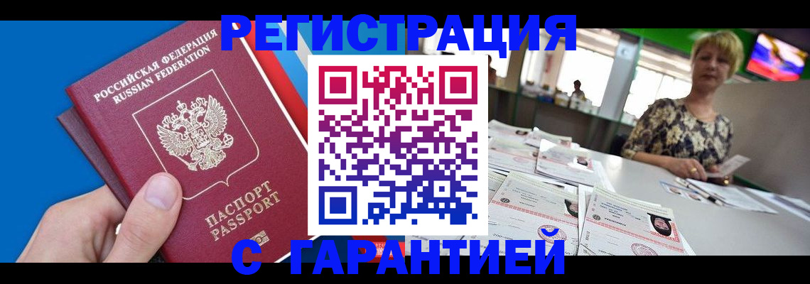 прописка для кредита в Наро-Фоминске