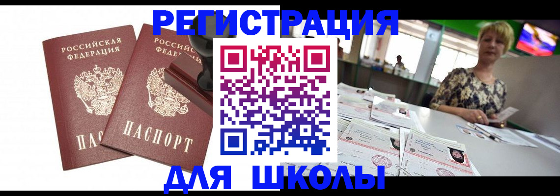 прописка в Наро-Фоминске