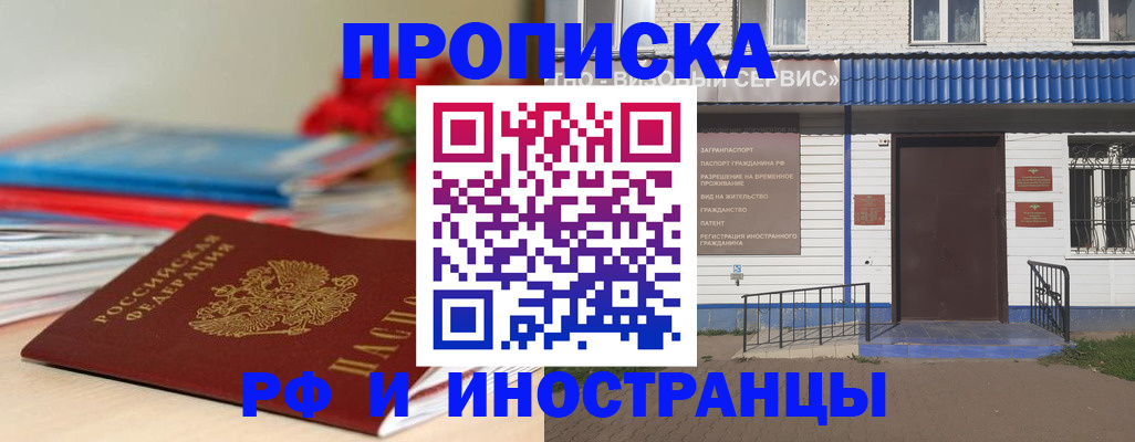 временная регистрация поиск в Наро-Фоминске