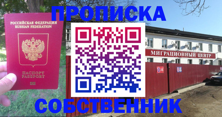 временная регистрация законно в Наро-Фоминске