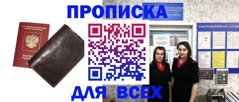 временная регистрация законно в Наро-Фоминске