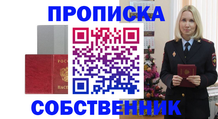 где прописаться в Наро-Фоминске