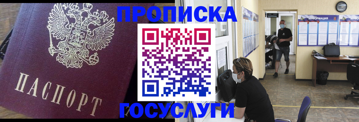 прописка законно в Наро-Фоминске